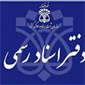 لوگوی دفتر اسناد رسمی 254 - صمیمی اسماعیل