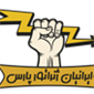 لوگوی ایرانیان ژنراتور پارس - تابلو برق فشار قوی یا ضعیف