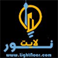 لوگوی لایت نور - فروش تجهیزات برق صنعتی یا ساختمانی