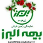 لوگوی بیمه البرز - قربانی - نمایندگی بیمه