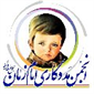 لوگوی انجمن مددکاری امام زمان - موسسه خیریه