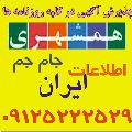 لوگوی همشهری - نمایندگی پذیرش آگهی نشریات