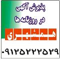 لوگوی دفتر همشهری - اکباتان - نمایندگی پذیرش آگهی نشریات