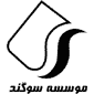 لوگوی شرکت سوگند پرشین - فروش قطعات سخت افزار کامپیوتر