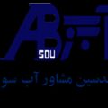 لوگوی مهندسان مشاور آب سو - مهندسین مشاور منابع آب
