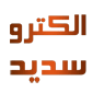لوگوی شرکت توان الکترو سدید - فروش سیم و کابل