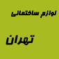 لوگوی فروشگاه تهران - فروش لوله و اتصالات