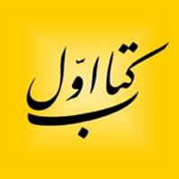 لوگوی شرکت کتاب اول - نشریه