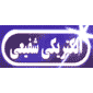 لوگوی شفیعی - فروش و تعمیر لوازم برقی