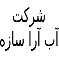 لوگوی آب آرا سازه - مهندسین مشاور منابع آب