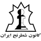 لوگوی کانون شطرنج ایران - باشگاه ورزشی