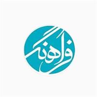 شرکت فراهنگ - دفتر مشهد
