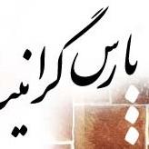 لوگوی پخش سنگ مصنوعی ایران - تولید سنگ ساختمانی و تزیینی