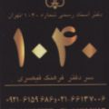 لوگوی دفتر اسناد رسمی شماره 1040 - قیصری، فرهنگ