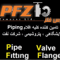 لوگوی شرکت پارس فلز - تولید تجهیزات پالایشگاهی نفت و گاز و پتروشیمی