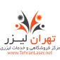 تهران لیزر