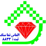 لوگوی الماس نما سنگ - تولید سنگ ساختمانی و تزیینی