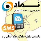 لوگوی سامانه پیامک یزد - سرویس ارزش افزوده پیام کوتاه - SMS