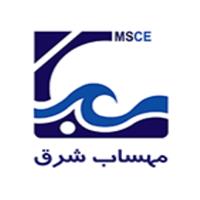 لوگوی شرکت مهساب شرق - مهندسین مشاور منابع آب