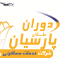 لوگوی آژانس مسافرتی دوران طلایی پارسیان
