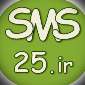 لوگوی اس. ام. اس 25 - سرویس ارزش افزوده پیام کوتاه - SMS