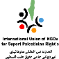 لوگوی اتحادیه بین المللی سازمان های غیر دولتی حامی حقوق ملت فلسطین - سازمان غیر دولتی
