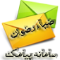 لوگوی ضیا اس. ام. اس - سرویس ارزش افزوده پیام کوتاه - SMS