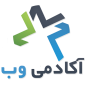 لوگوی آکادمی وب - برنامه نویسی