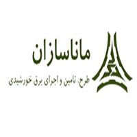 لوگوی شرکت ماناسازان - بهینه سازی انرژی