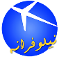 لوگوی سفرهای نیلوفرانه ایرانیان - آژانس مسافرتی
