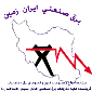 لوگوی ایران زمین - تابلو برق فشار قوی یا ضعیف