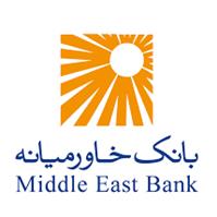 لوگوی بانک خاورمیانه - اداره مرکزی