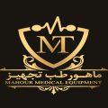 لوگوی شرکت ماهور طب - فروش تجهیزات پزشکی