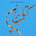 لوگوی کتابفروشی ایران