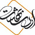 لوگوی شرکت اردیبهشت - طراحی و چاپ