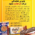 لوگوی شرکت صنایع غذایی فافا - فروش کیک و کلوچه