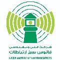 لوگوی شرکت فانوس سبز ارتباطات - طراحی و راه اندازی و امنیت شبکه
