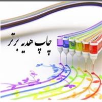 لوگوی چاپ هدیه برتر - چاپ کاتالوگ و بروشور