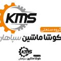 لوگوی شرکت کوشا ماشین سپاهان - تولید ماشین آلات صنعتی
