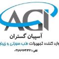 لوگوی شرکت آسپیان گستران ایرانیان - واردات تجهیزات پزشکی