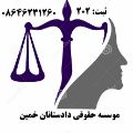 لوگوی موسسه دادستانان - وکیل