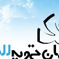 لوگوی شرکت جهان تهویه البرز - تهویه مطبوع