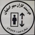 لوگوی هوشمند کاران سپهر اصفهان - فروش و نصب و تعمیر آسانسور
