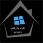 لوگوی بازرگانی رساوین - درب و پنجره آلومینیومی