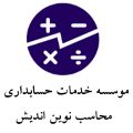 لوگوی موسسه محاسب نوین اندیش پارس - حسابداری حسابرسی مشاوره مالیاتی و خدمات مالی