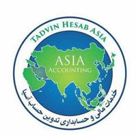 لوگوی موسسه تدوین حساب آسیا - حسابرسی