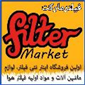 لوگوی فیلتر مارکت - فروشگاه اینترنتی