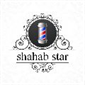 لوگوی شهاب استار - آرایشگاه مردانه