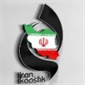 لوگوی پخش ایران کوشک - دکوراسیون داخلی ساختمان