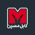 لوگوی شرکت کابل مسین - تولید سیم و کابل